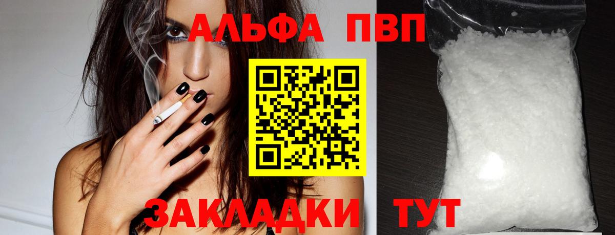 Альфа ПВП кристаллы Саяногорск