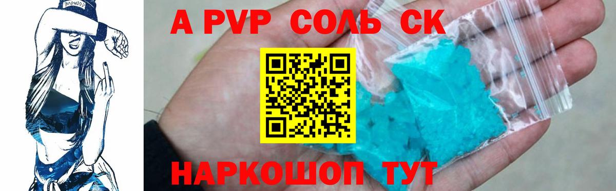 A PVP Crystall  Вход с VPN  A-PVP мука  Саяногорск 