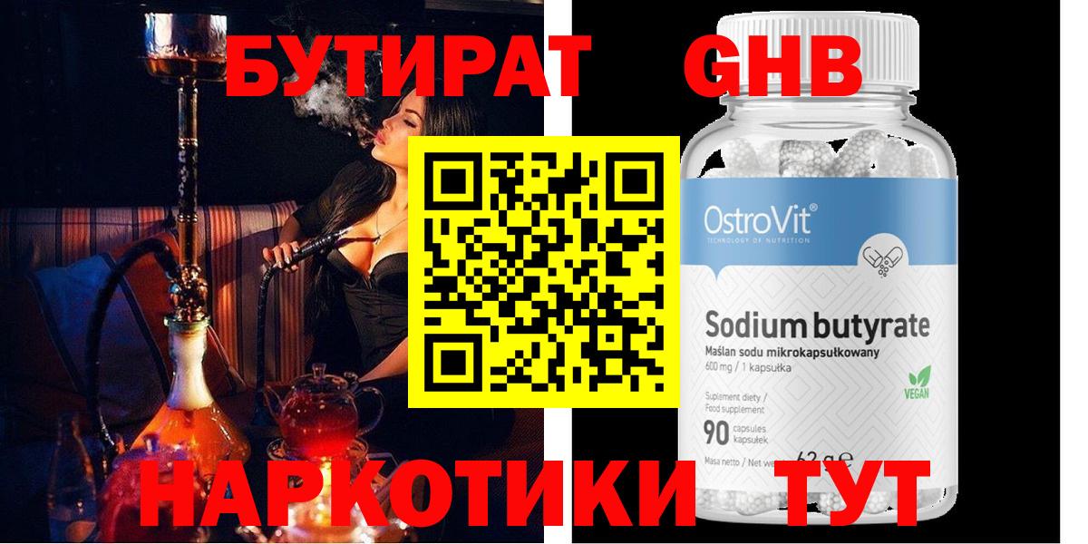 БУТИРАТ жидкий экстази  БУТИРАТ  Саяногорск  Вход с VPN 
