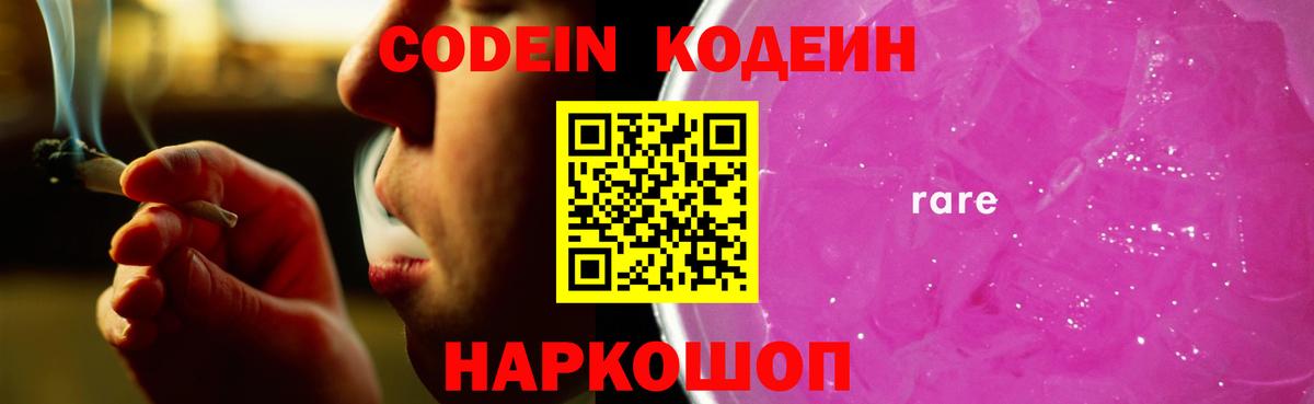 Саяногорск  Кодеин напиток Lean (лин)  Кодеин напиток Lean (лин)  Вход с VPN 