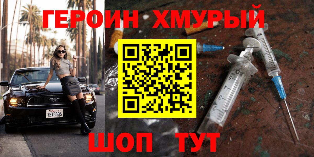 Саяногорск  Героин герыч  ГЕРОИН  Вход с VPN 