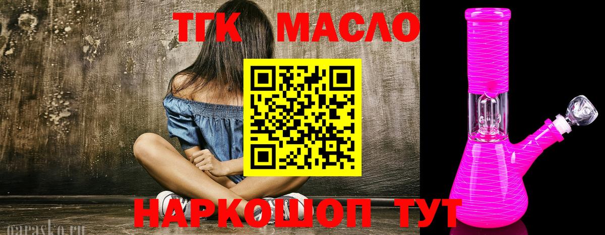 Дистиллят ТГК THC oil Саяногорск